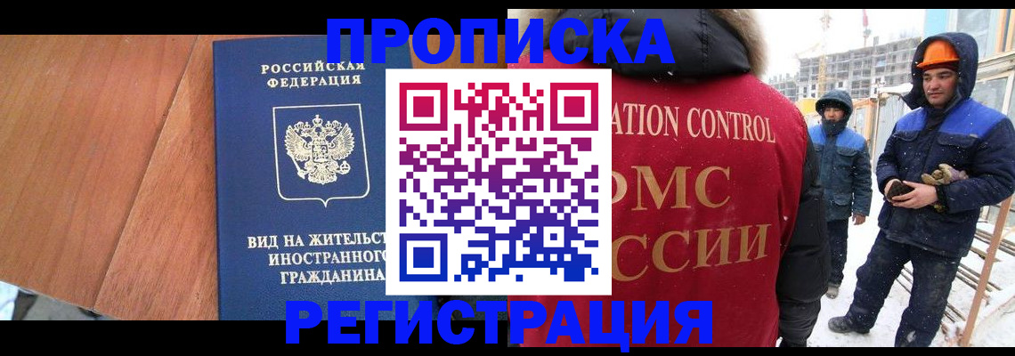прописка штамп в Курчалом
